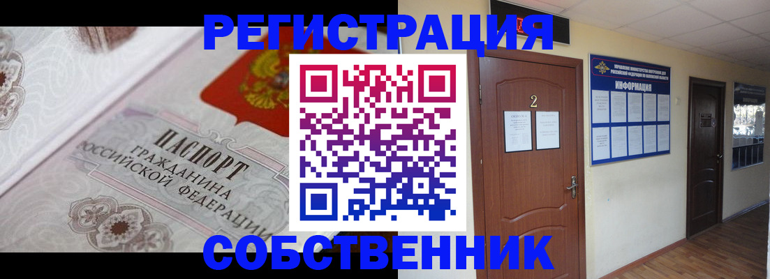 прописка 2025 в Верхнем Уфалее
